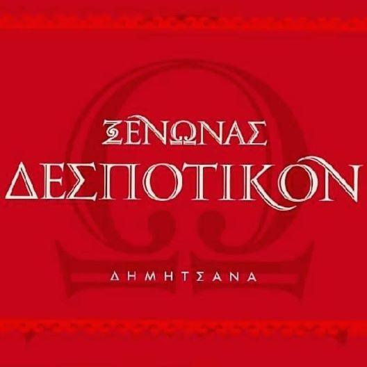 Despotikon Dimitsana Guest House - Ξενώνας Δεσποτικόν Αντωνόπουλου Eksteriør billede